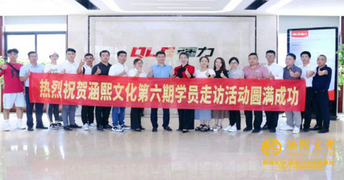 涵熙文化学员走访我公司